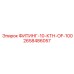 2658486057 ФИТИНГ-10-КТН-OF-100 Epiroc