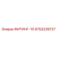 9753239727 Fitting 10 Epiroc