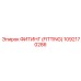 1092170286 ФИТИНГ (FITTING) Epiroc