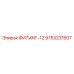 9753231607 ФИТИНГ-12 Epiroc
