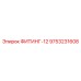 9753231608 ФИТИНГ-12 Epiroc