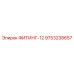 ФИТИНГ-12 9753238657 Epiroc