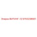 9753238681 ФИТИНГ-12 Epiroc