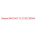 9753231364 ФИТИНГ-12 Epiroc