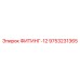 9753231365 ФИТИНГ-12 Epiroc