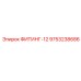 9753238686 ФИТИНГ-12 Epiroc