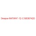 58387420 ФИТИНГ-12-С Epiroc