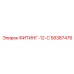 58387476 ФИТИНГ-12-С Epiroc