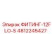 4812245427 ФИТИНГ-12FLO-S Epiroc