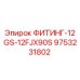 9753231802 ФИТИНГ-12GS-12FJX90S Epiroc
