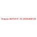 2695488128 ФИТИНГ-16 Epiroc