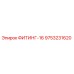 9753231620 ФИТИНГ-16 Epiroc
