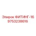 9753238616 ФИТИНГ-16 Epiroc