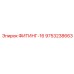 ФИТИНГ-16 9753238663 Epiroc