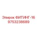 9753238689 ФИТИНГ-16 Epiroc
