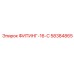 58384865 ФИТИНГ-16-С Epiroc