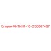 58387497 ФИТИНГ-16-С Epiroc