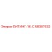 58387532 ФИТИНГ-16-С Epiroc