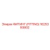 1625393802 ФИТИНГ (FITTING) Epiroc