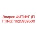 1625959500 ФИТИНГ (FITTING) Epiroc