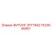 1629095061 ФИТИНГ (FITTING) Epiroc