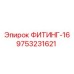 9753231621 ФИТИНГ-16 Epiroc