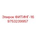9753239957 ФИТИНГ-16 Epiroc