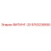 9753238550 ФИТИНГ-20 Epiroc