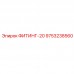 Оригинальный фитинг-20 Epiroc артикул 9753238560