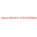 9753238563 ФИТИНГ-20 Epiroc