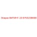 9753238698 ФИТИНГ-20 Epiroc