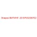 9753238702 ФИТИНГ-20 Epiroc