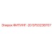 9753238707 ФИТИНГ-20 Epiroc