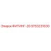 9753231630 ФИТИНГ-20 Epiroc