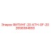 2658384893 ФИТИНГ-20-КТН-OF-20 Epiroc