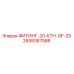 2658387588 ФИТИНГ-20-КТН-OF-25 Epiroc