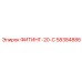58384886 ФИТИНГ-20-С Epiroc