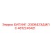 4812245421 ФИТИНГ-20Ф642ЭДМЛС Epiroc