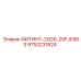 9753231824 ФИТИНГ-20GS-20FJX90S Epiroc