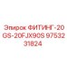 9753231824 ФИТИНГ-20GS-20FJX90S Epiroc