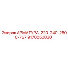 Изображение арматуры Epiroc для буровых станков