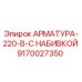 Фото арматуры Epiroc 220 V S для буровых установок