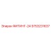 9753231637 ФИТИНГ-24 Epiroc