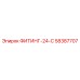 58387707 ФИТИНГ-24-С Epiroc