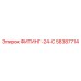 58387714 ФИТИНГ-24-С Epiroc