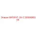 2658486029 ФИТИНГ-24-С Epiroc