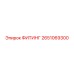 2651069300 ФИТИНГ Epiroc