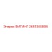 2651300895 ФИТИНГ Epiroc