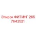 2657642521 ФИТИНГ Epiroc