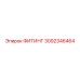 3092346464 ФИТИНГ Epiroc